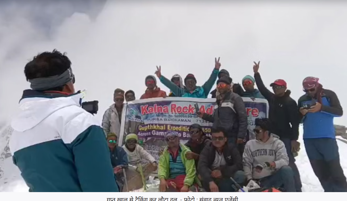 गुप्त खाल से ट्रेक कर लौटा इस वर्ष का पहला दल, सबसे दुर्गम ट्रेकिंग रूटों में है शुमार